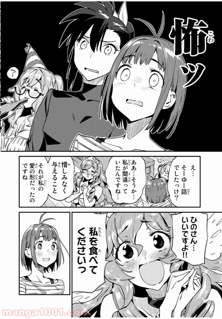 ようかい居酒屋 のんべれケ。 - 第24話 - Page 14