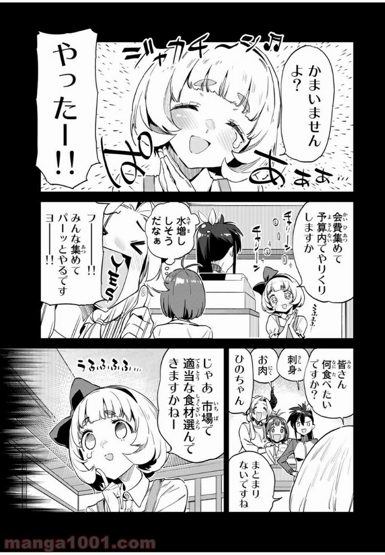 ようかい居酒屋 のんべれケ。 - 第24話 - Page 3