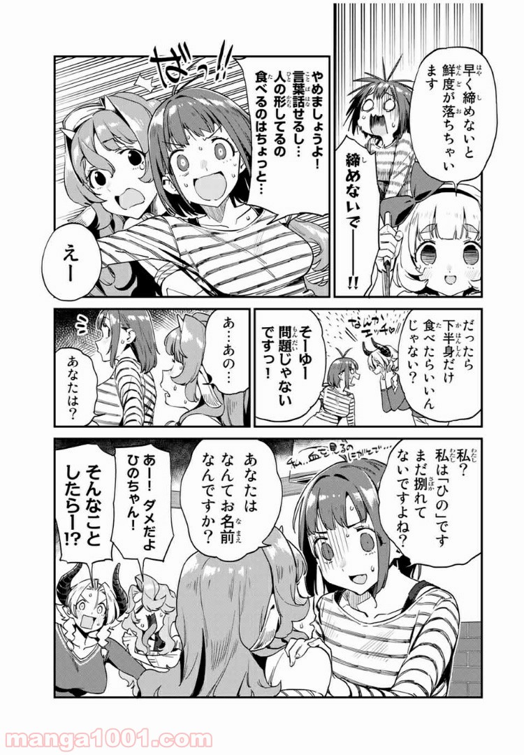 ようかい居酒屋 のんべれケ。 - 第24話 - Page 5