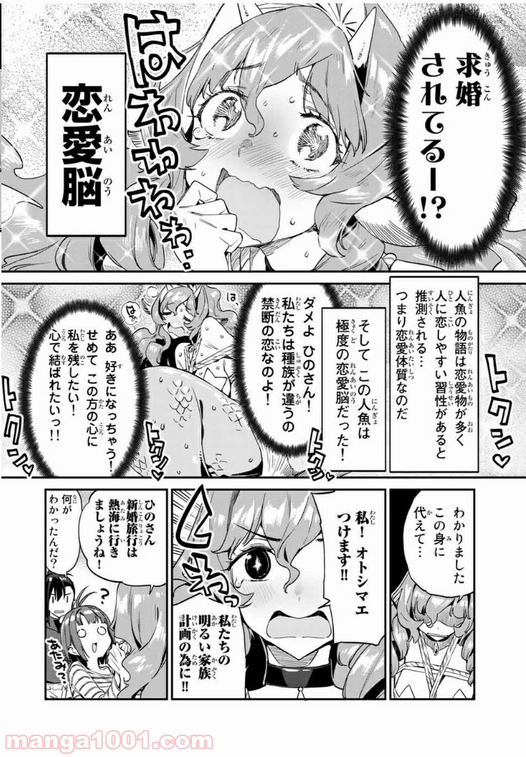 ようかい居酒屋 のんべれケ。 - 第24話 - Page 8