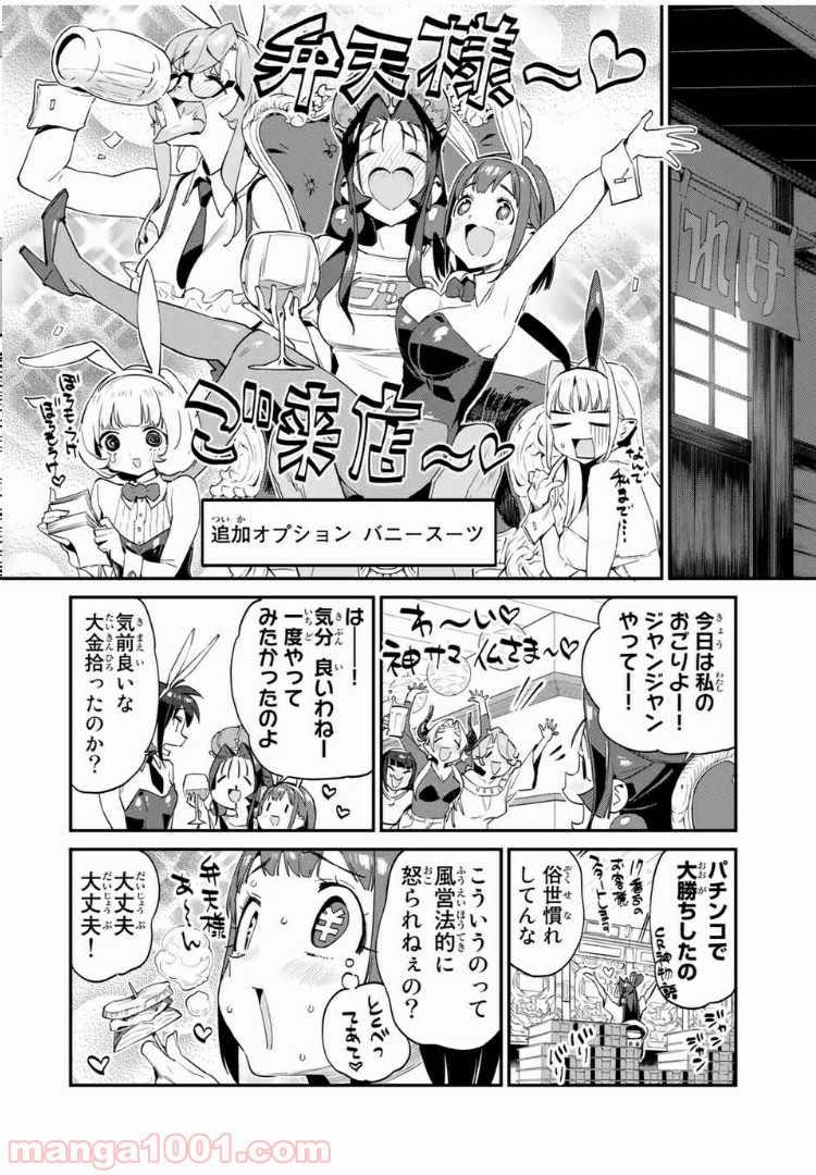 ようかい居酒屋 のんべれケ。 - 第26話 - Page 2