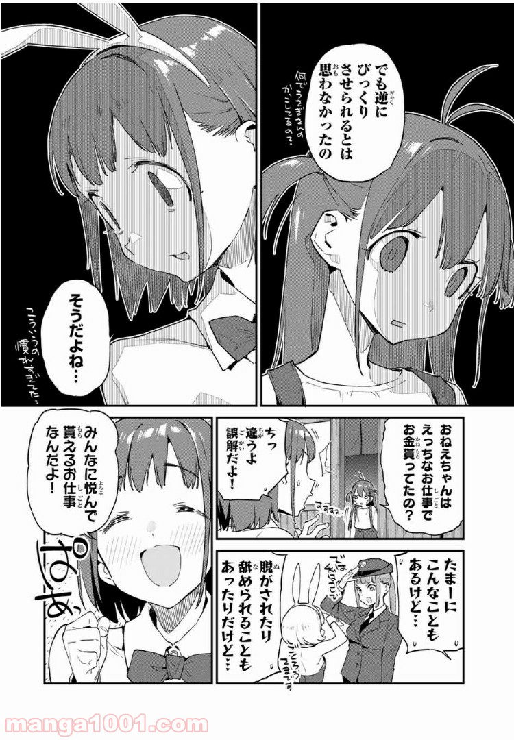 ようかい居酒屋 のんべれケ。 - 第26話 - Page 6