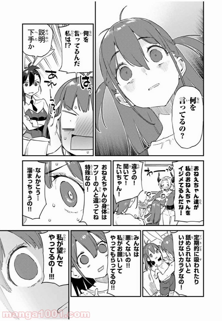 ようかい居酒屋 のんべれケ。 - 第26話 - Page 7