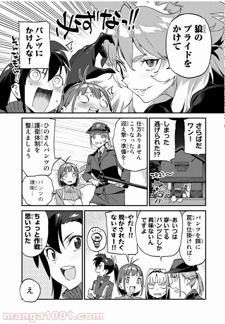 ようかい居酒屋 のんべれケ。 - 第28話 - Page 7