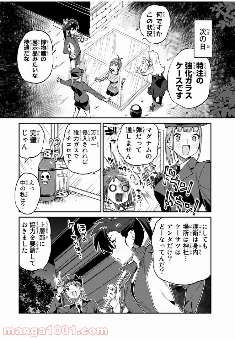 ようかい居酒屋 のんべれケ。 - 第28話 - Page 8