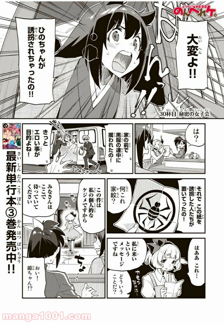 ようかい居酒屋 のんべれケ。 - 第30話 - Page 1