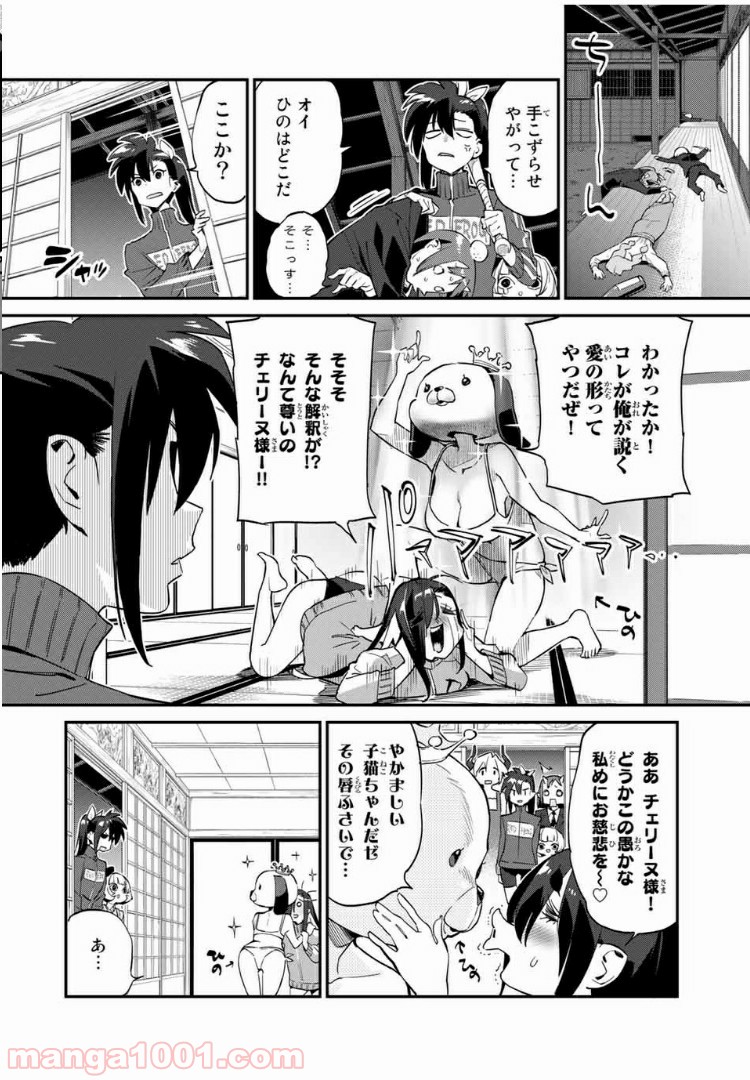 ようかい居酒屋 のんべれケ。 - 第30話 - Page 14