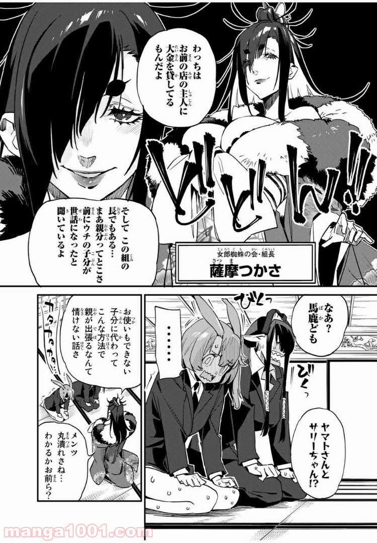 ようかい居酒屋 のんべれケ。 - 第30話 - Page 3