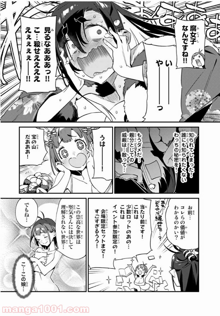 ようかい居酒屋 のんべれケ。 - 第30話 - Page 8