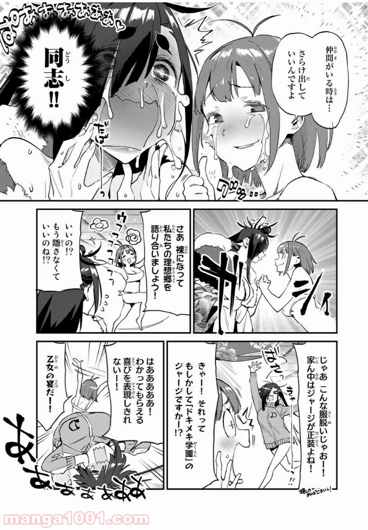 ようかい居酒屋 のんべれケ。 - 第30話 - Page 9