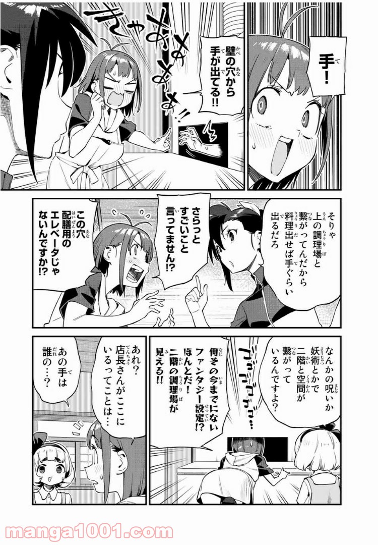 ようかい居酒屋 のんべれケ。 - 第32話 - Page 2