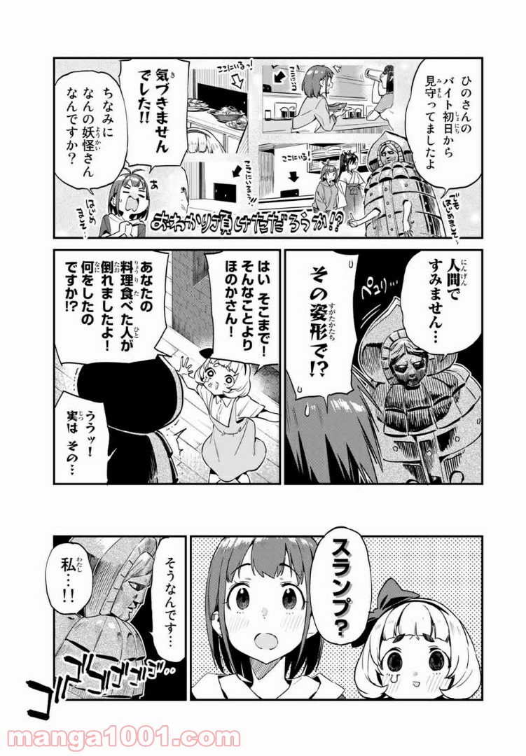 ようかい居酒屋 のんべれケ。 - 第32話 - Page 5