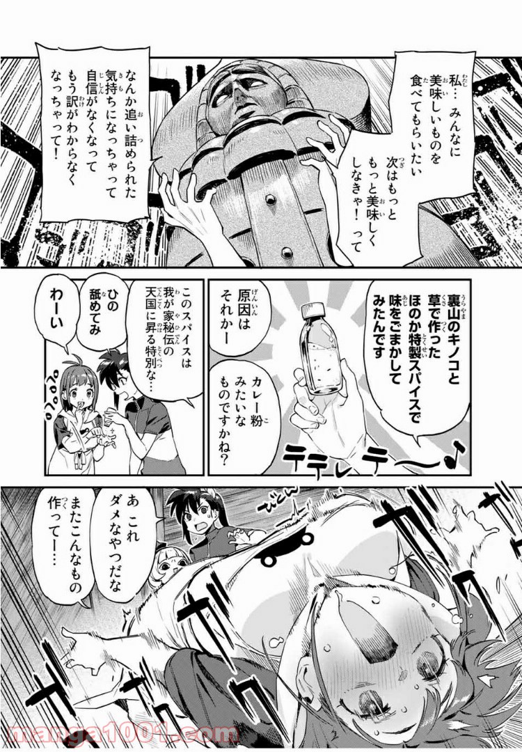 ようかい居酒屋 のんべれケ。 - 第32話 - Page 6