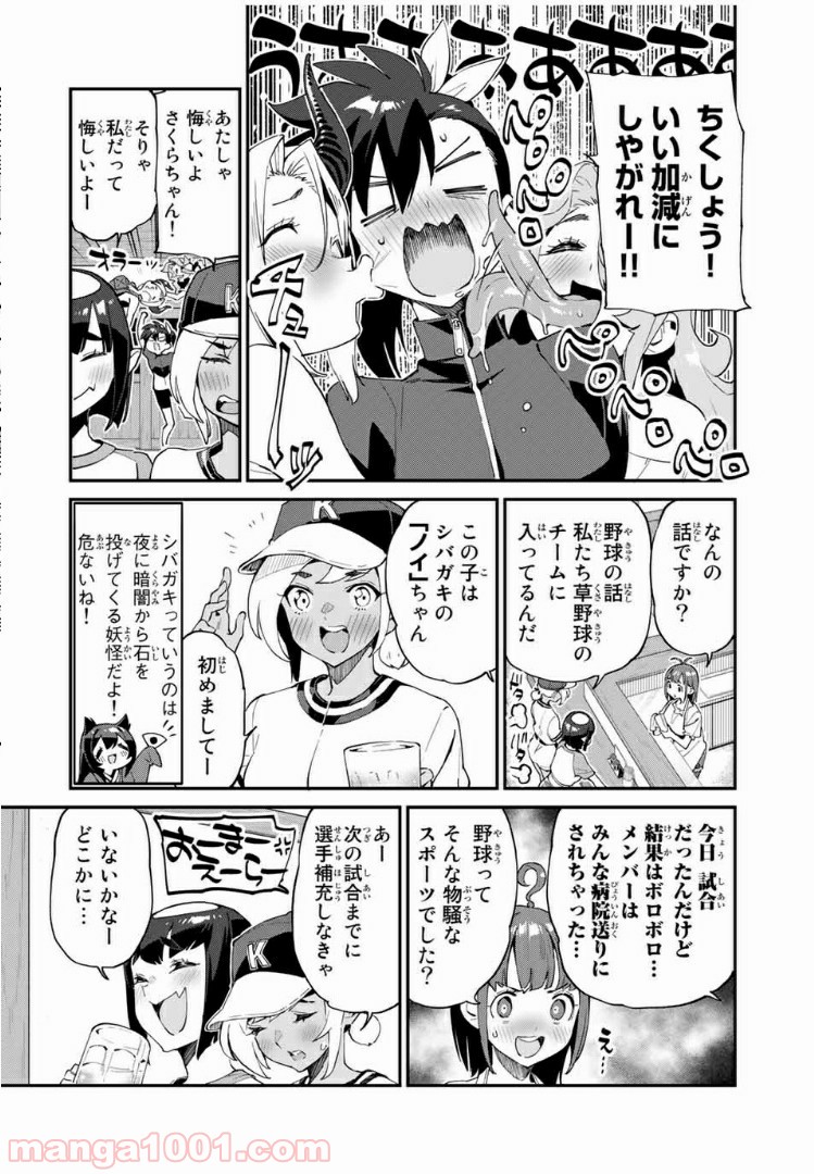 ようかい居酒屋 のんべれケ。 - 第34話 - Page 2