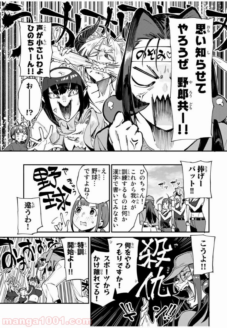 ようかい居酒屋 のんべれケ。 - 第34話 - Page 13