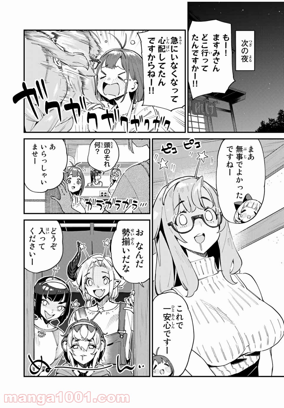 ようかい居酒屋 のんべれケ。 - 第38話 - Page 2