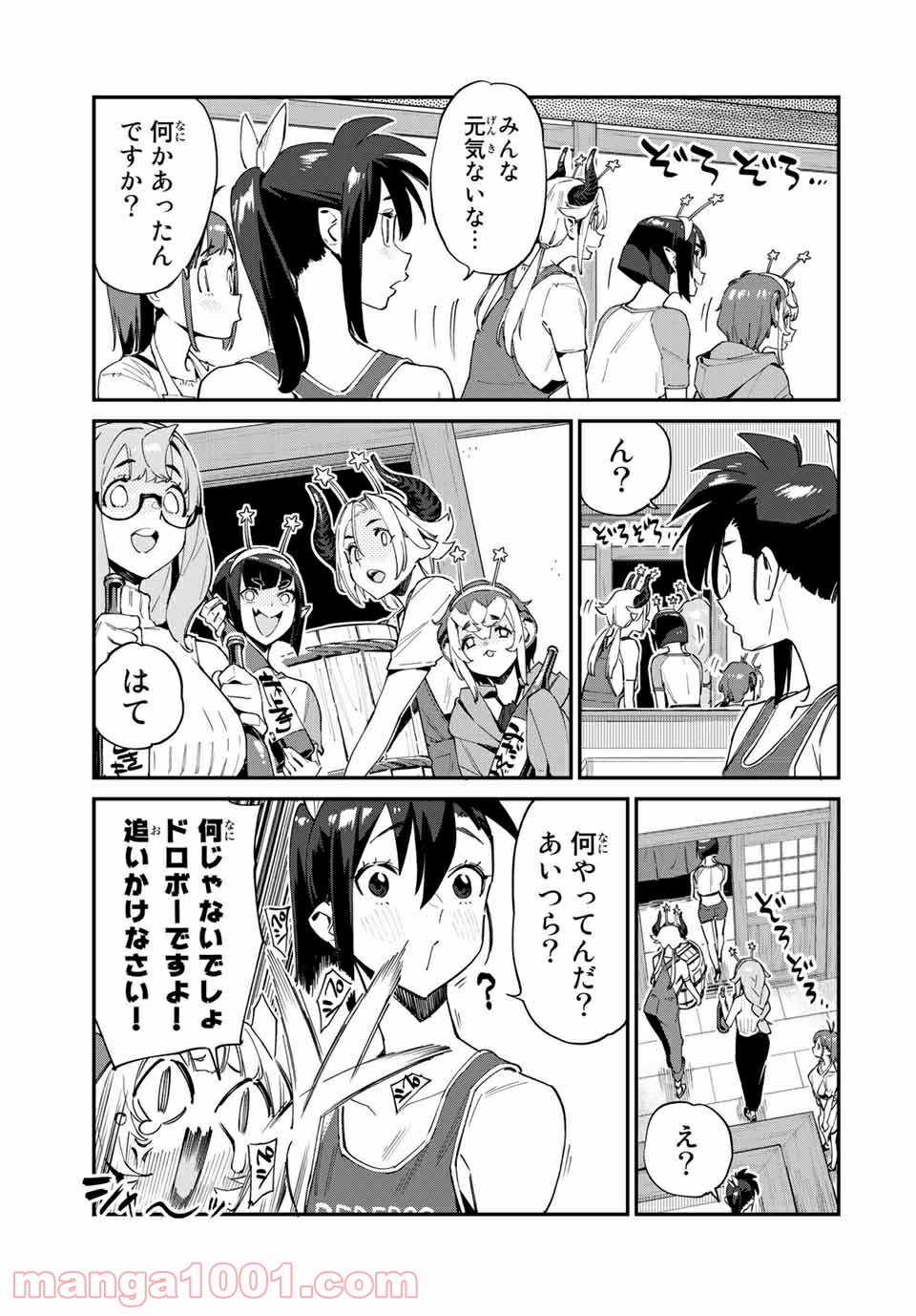 ようかい居酒屋 のんべれケ。 - 第38話 - Page 3