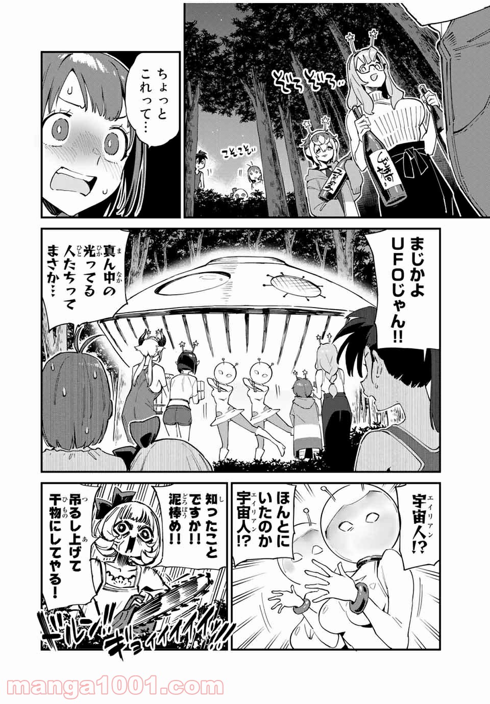 ようかい居酒屋 のんべれケ。 - 第38話 - Page 4