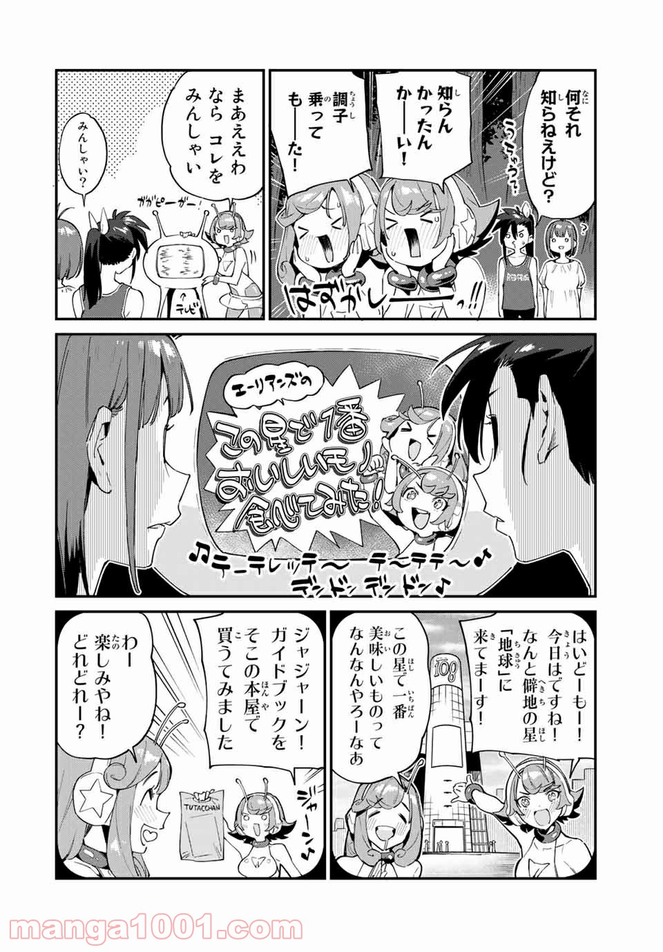 ようかい居酒屋 のんべれケ。 - 第38話 - Page 8