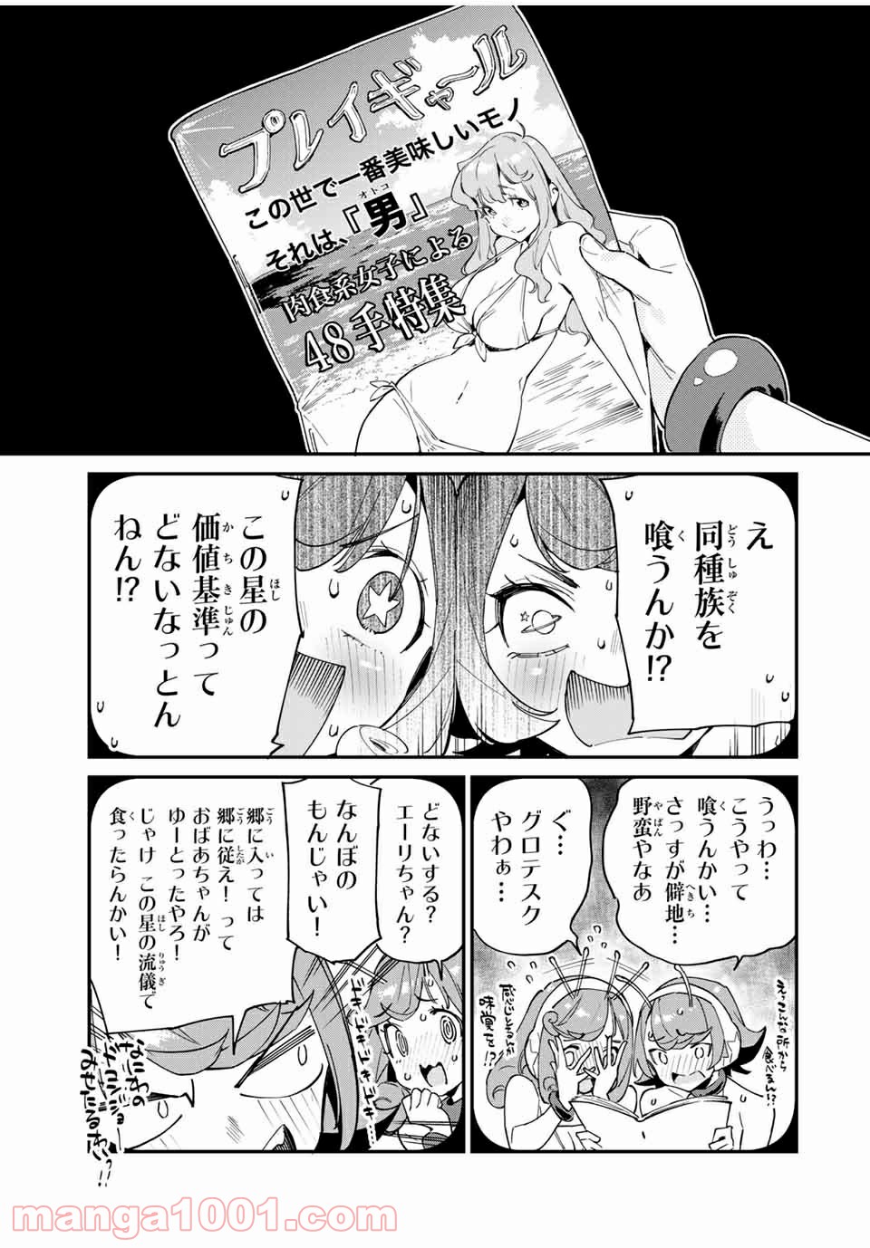 ようかい居酒屋 のんべれケ。 - 第38話 - Page 9