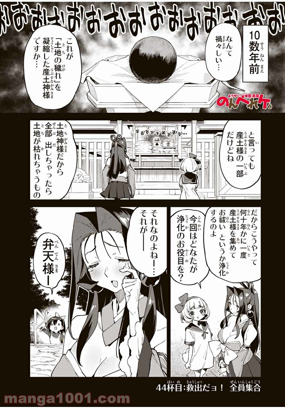 ようかい居酒屋 のんべれケ。 - 第44話 - Page 1