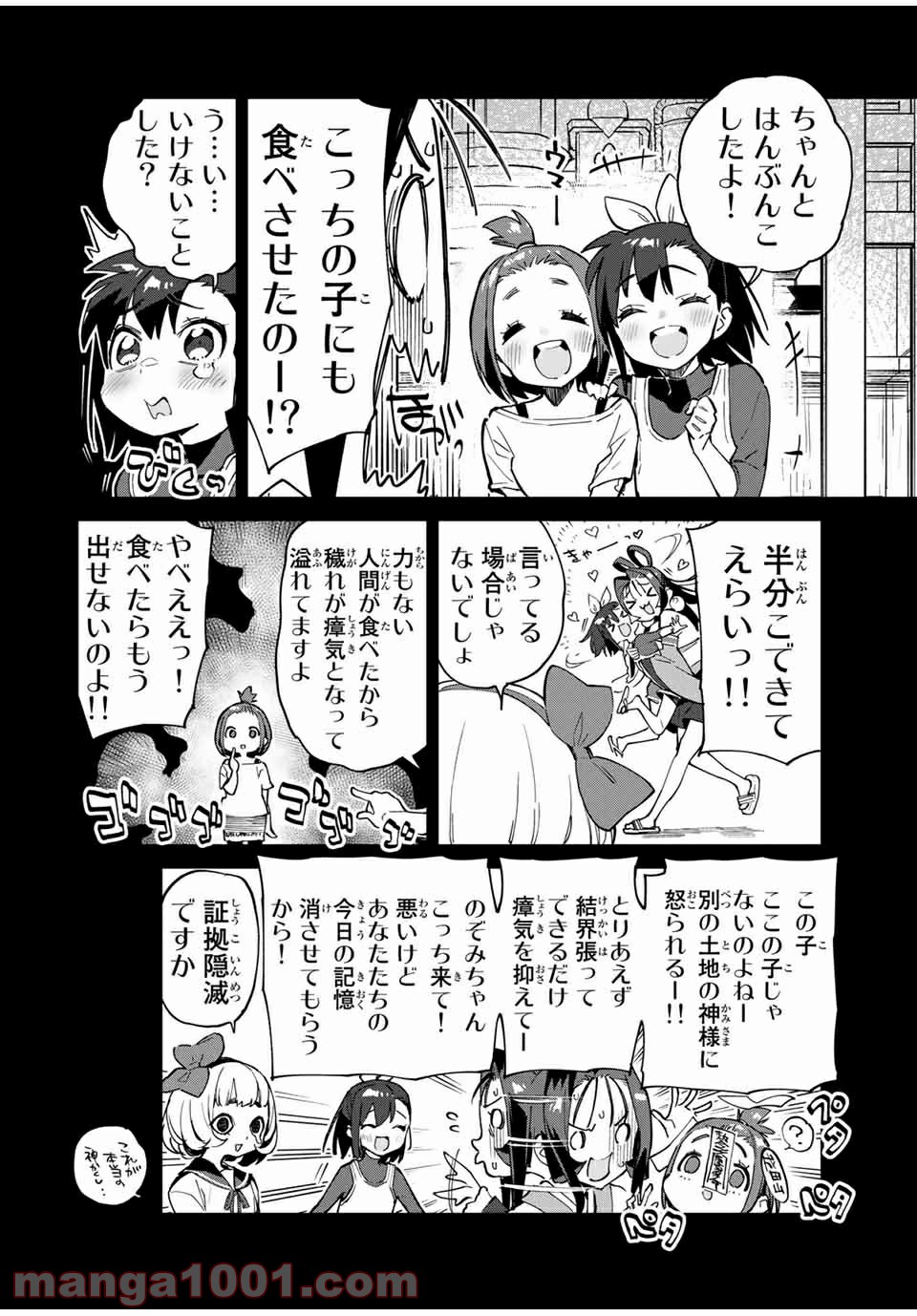 ようかい居酒屋 のんべれケ。 - 第44話 - Page 4