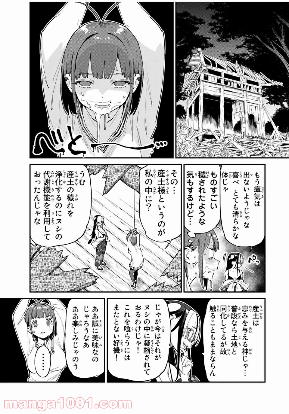 ようかい居酒屋 のんべれケ。 - 第44話 - Page 7