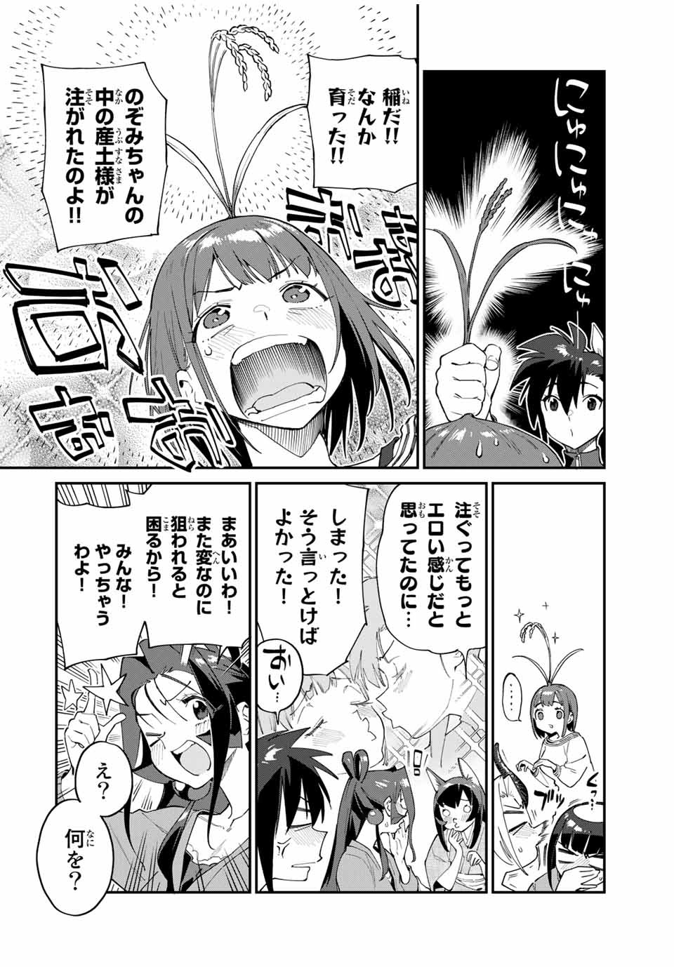 ようかい居酒屋 のんべれケ。 - 第45話 - Page 2