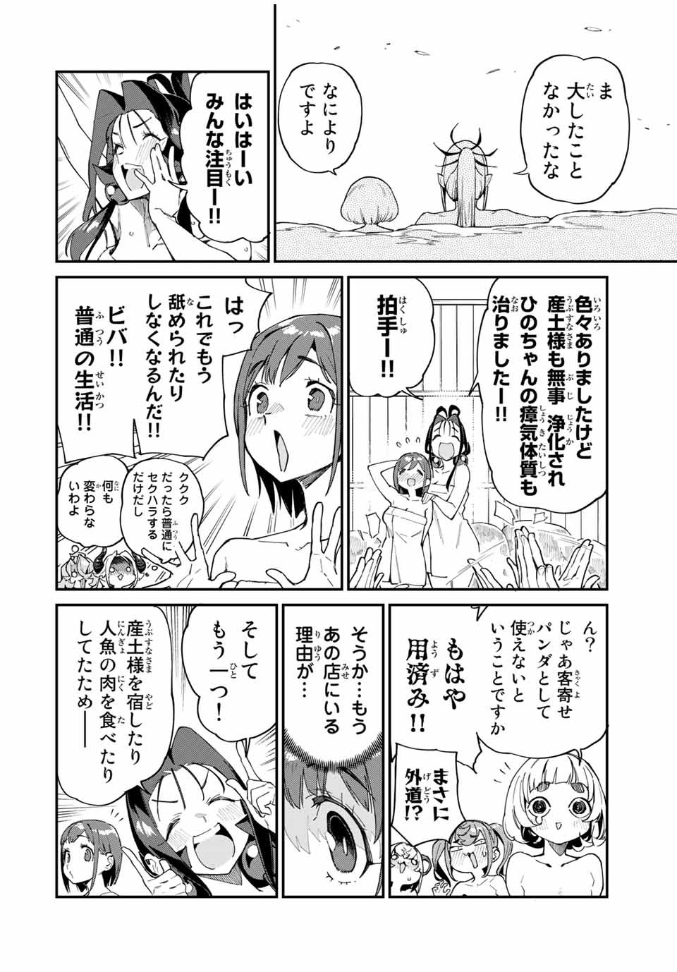 ようかい居酒屋 のんべれケ。 - 第45話 - Page 14