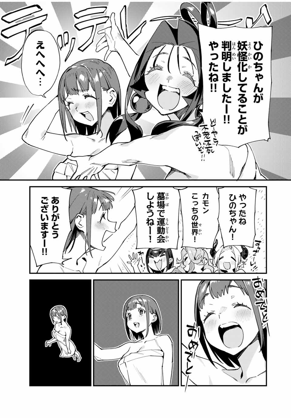 ようかい居酒屋 のんべれケ。 - 第45話 - Page 15