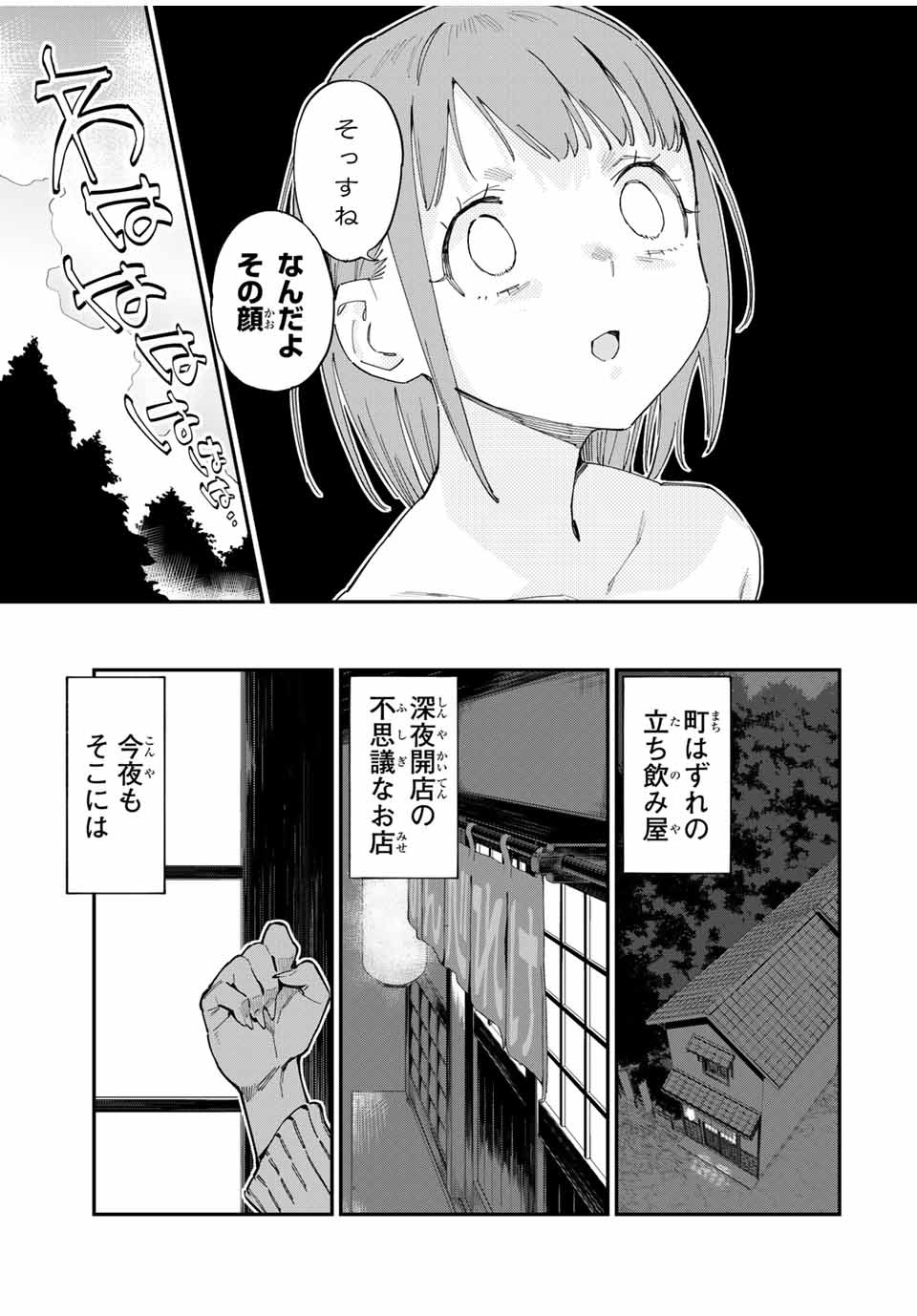 ようかい居酒屋 のんべれケ。 - 第45話 - Page 17