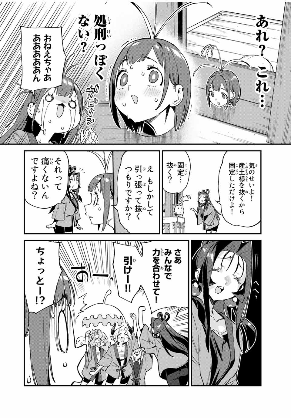 ようかい居酒屋 のんべれケ。 - 第45話 - Page 4