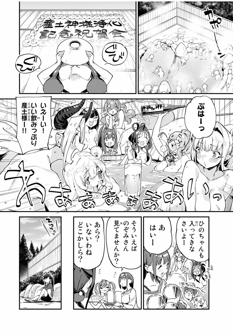 ようかい居酒屋 のんべれケ。 - 第45話 - Page 8