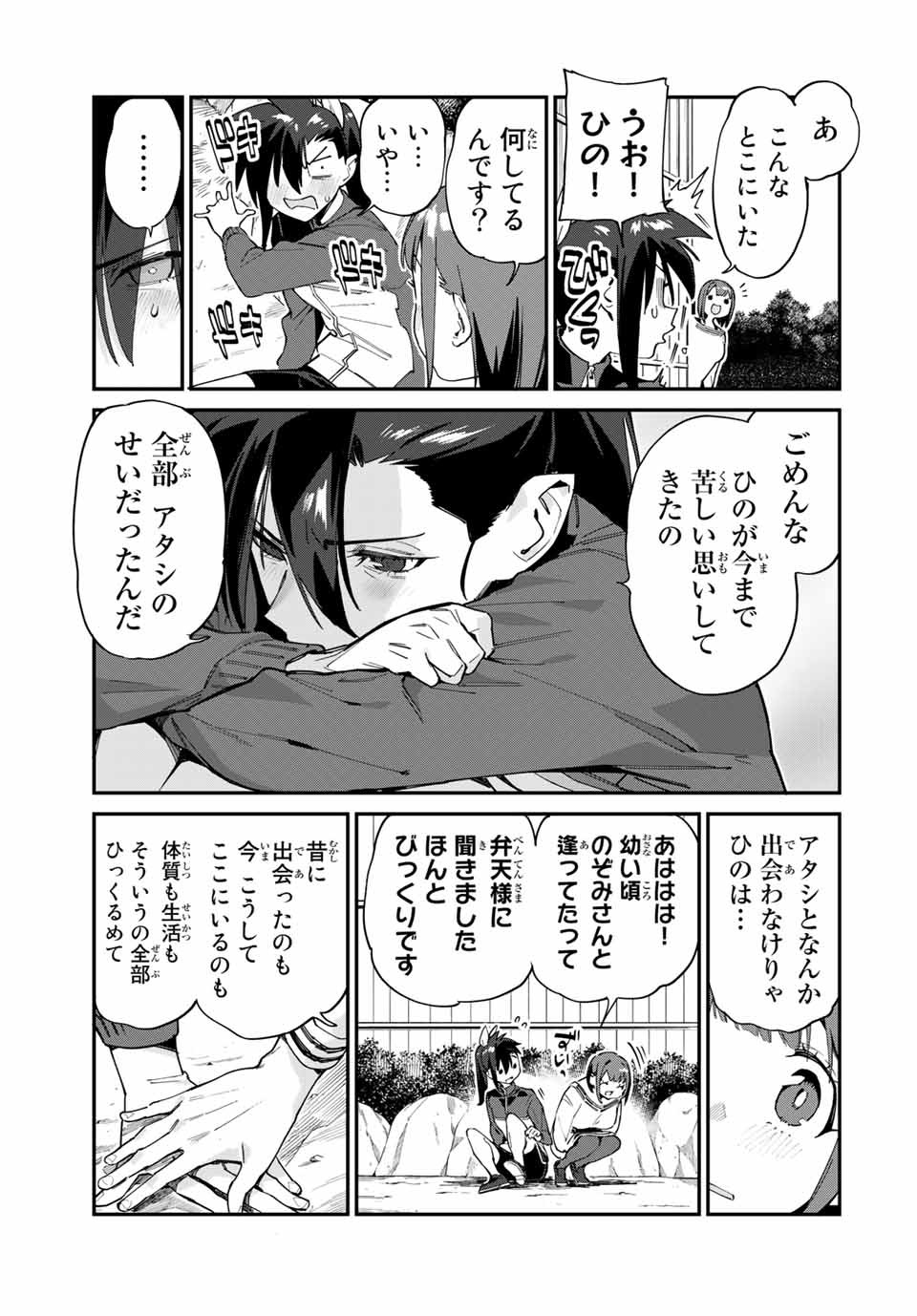 ようかい居酒屋 のんべれケ。 - 第45話 - Page 9