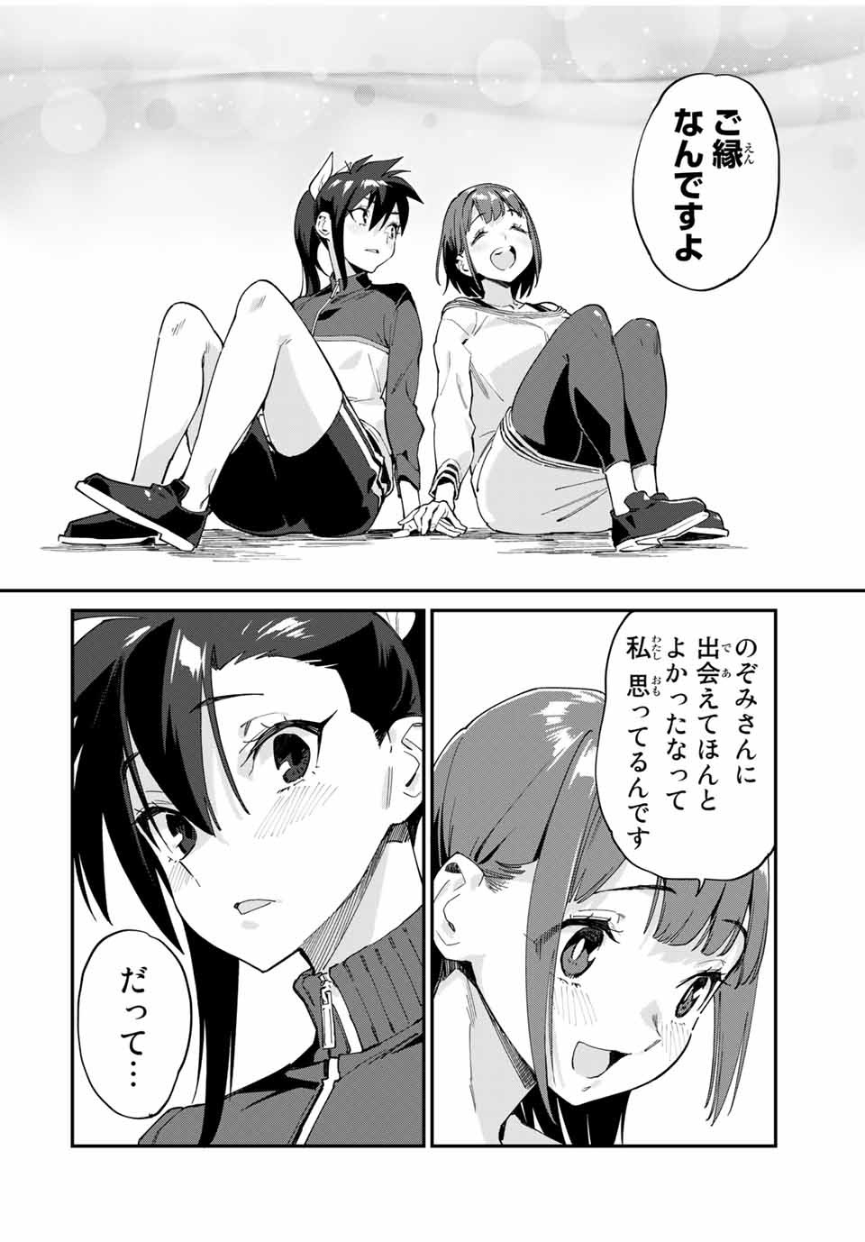 ようかい居酒屋 のんべれケ。 - 第45話 - Page 10