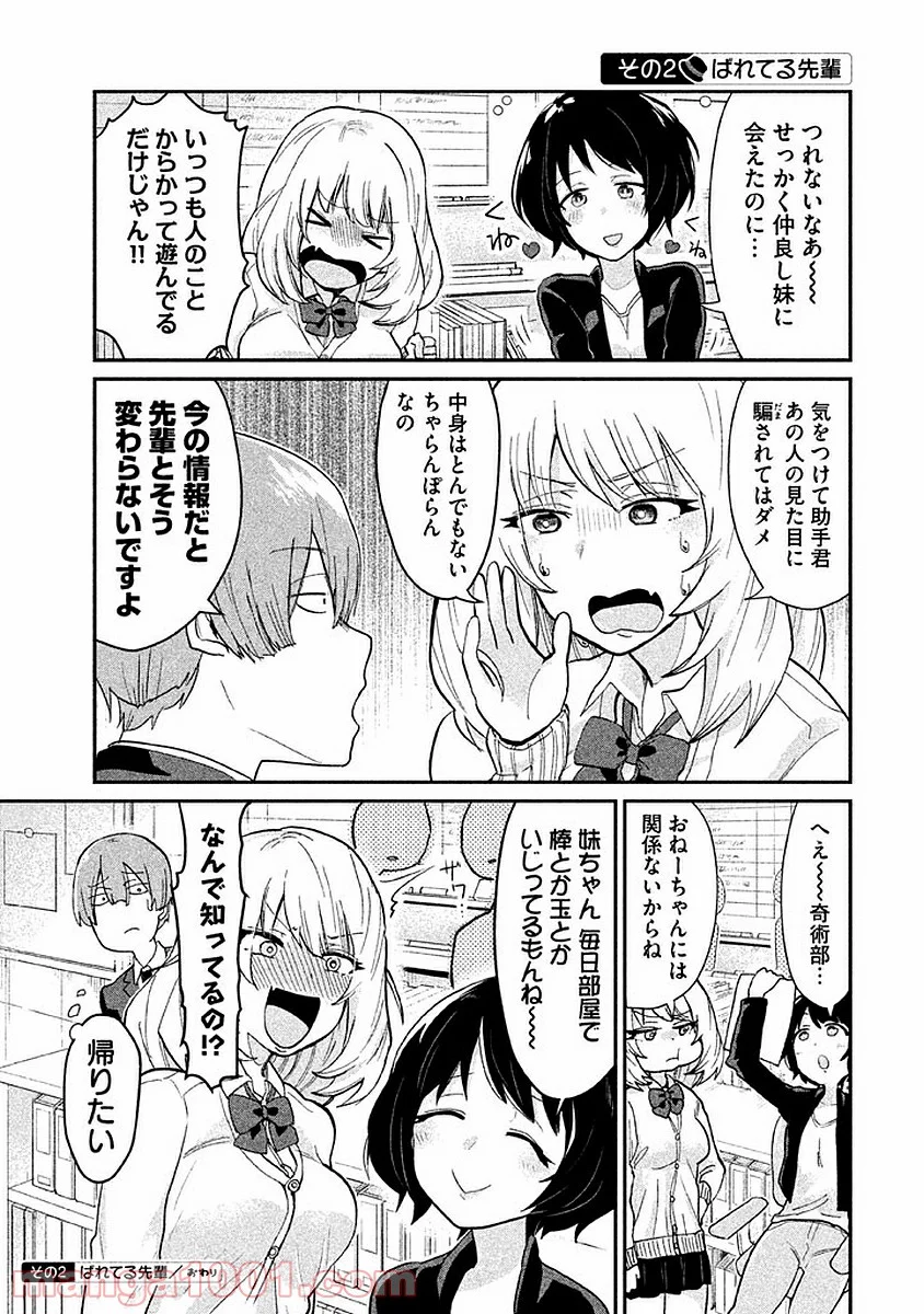 手品先輩 - 第9話 - Page 3