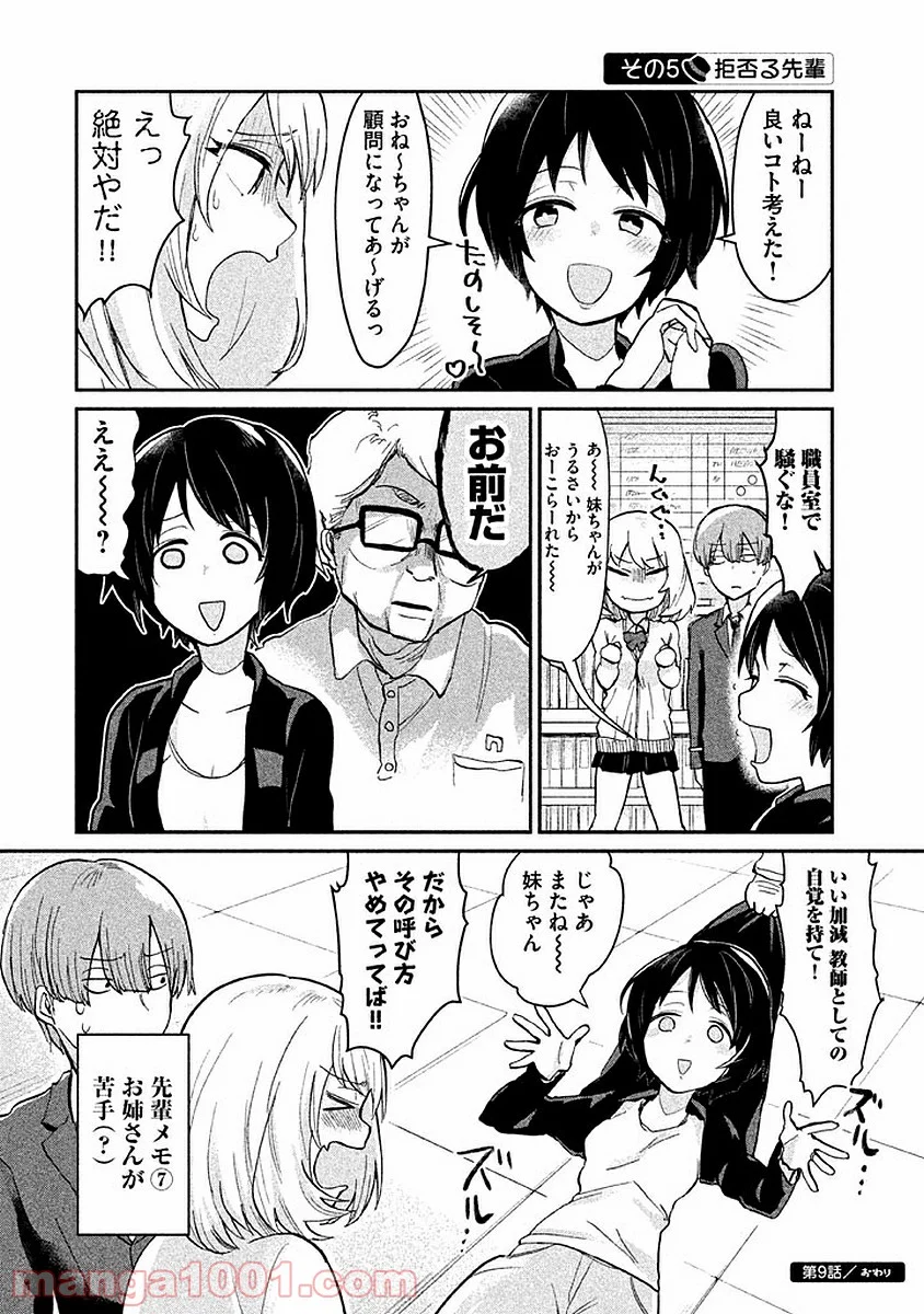 手品先輩 - 第9話 - Page 6