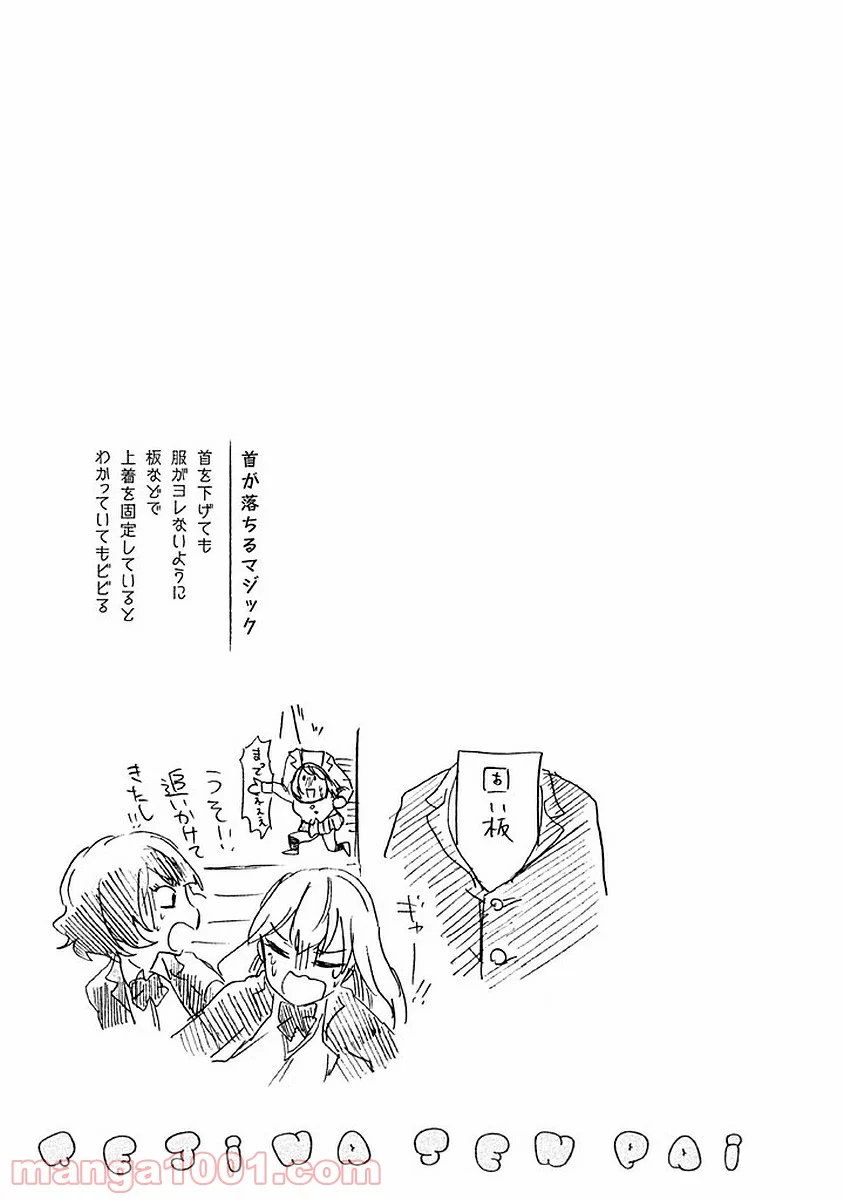 手品先輩 - 第12話 - Page 7