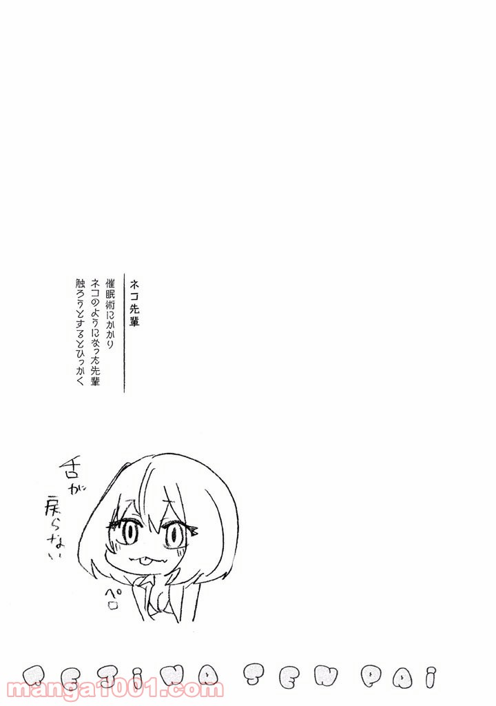 手品先輩 - 第21話 - Page 7