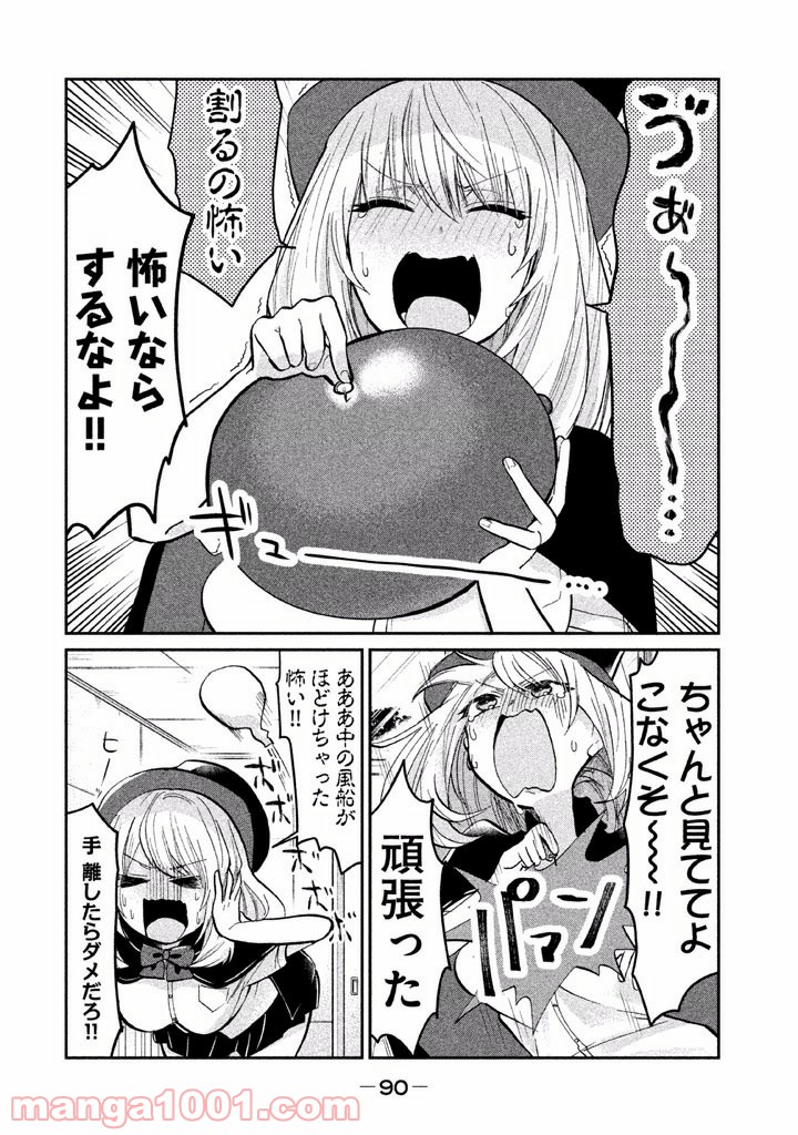 手品先輩 第27話 - Trang 2