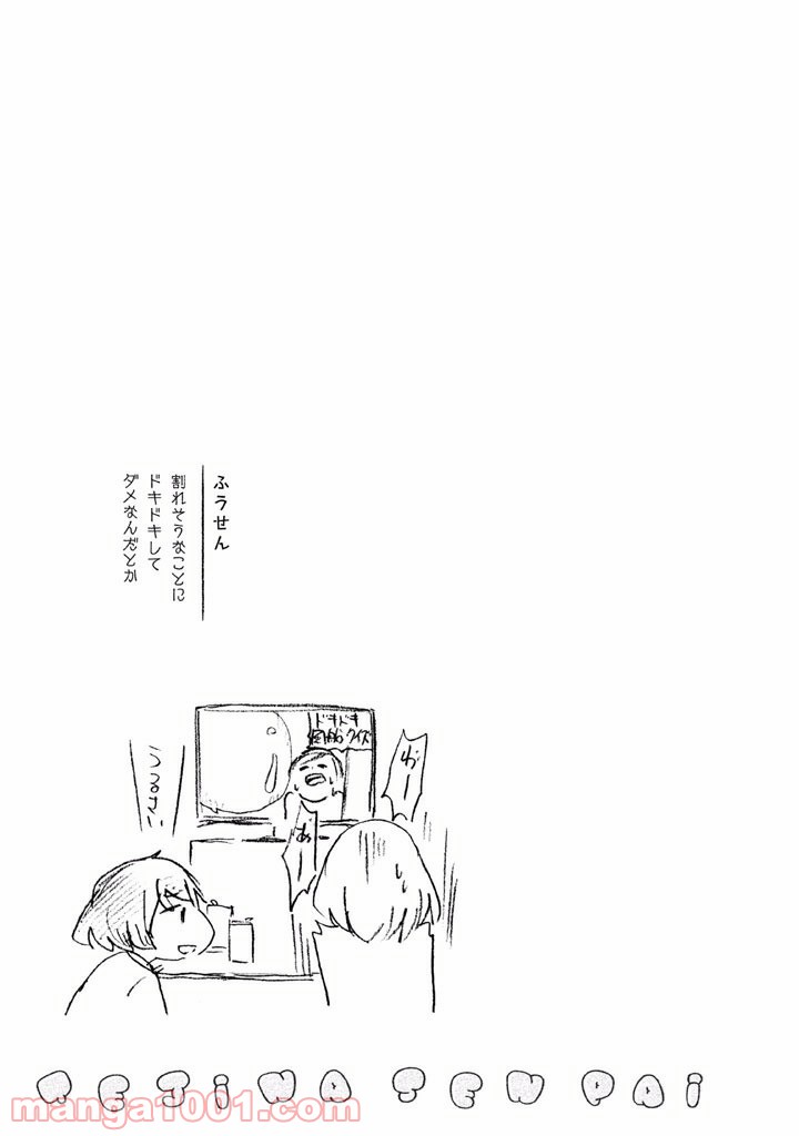 手品先輩 第27話 - Trang 7