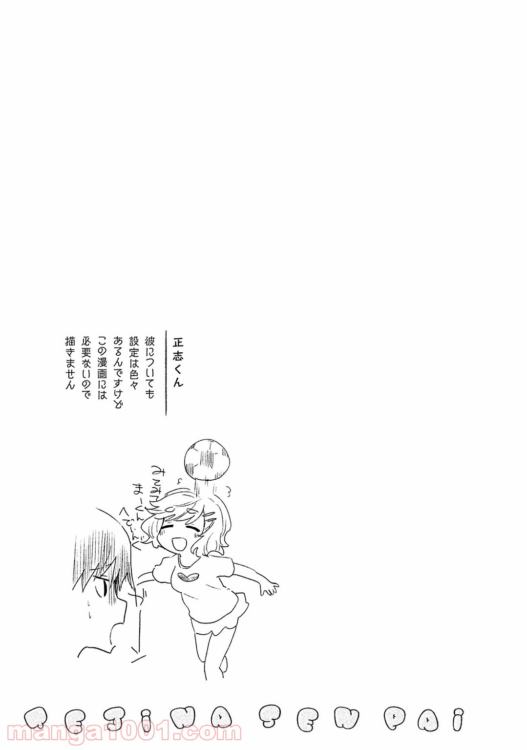 手品先輩 - 第42話 - Page 7