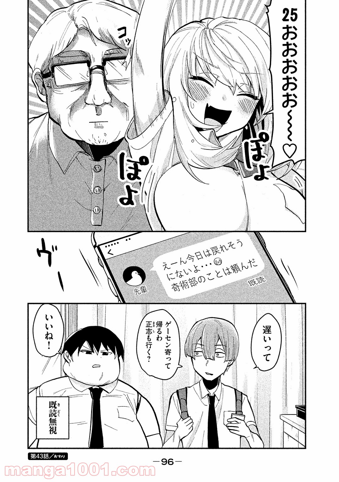 手品先輩 - 第43話 - Page 6