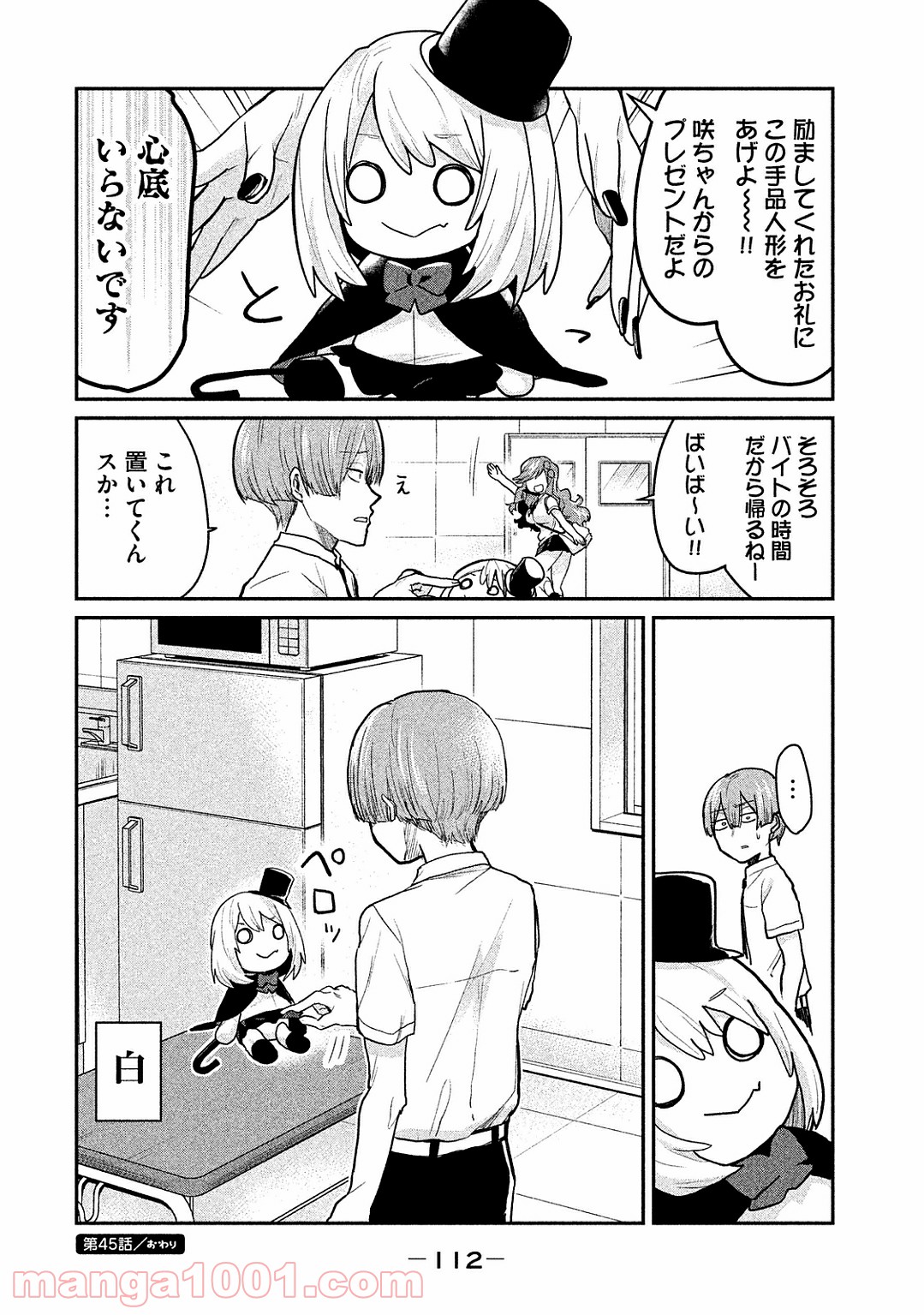 手品先輩 - 第45話 - Page 6