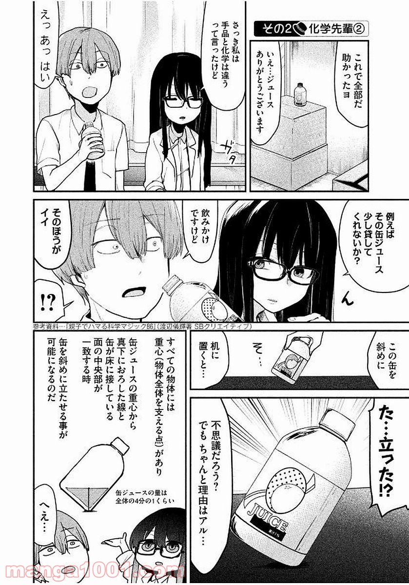 手品先輩 - 第53話 - Page 2