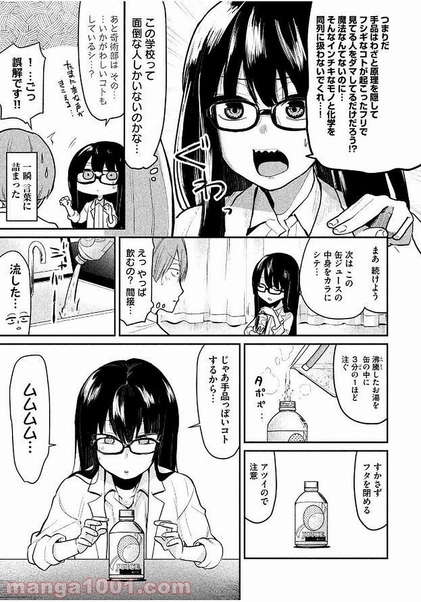 手品先輩 - 第53話 - Page 3