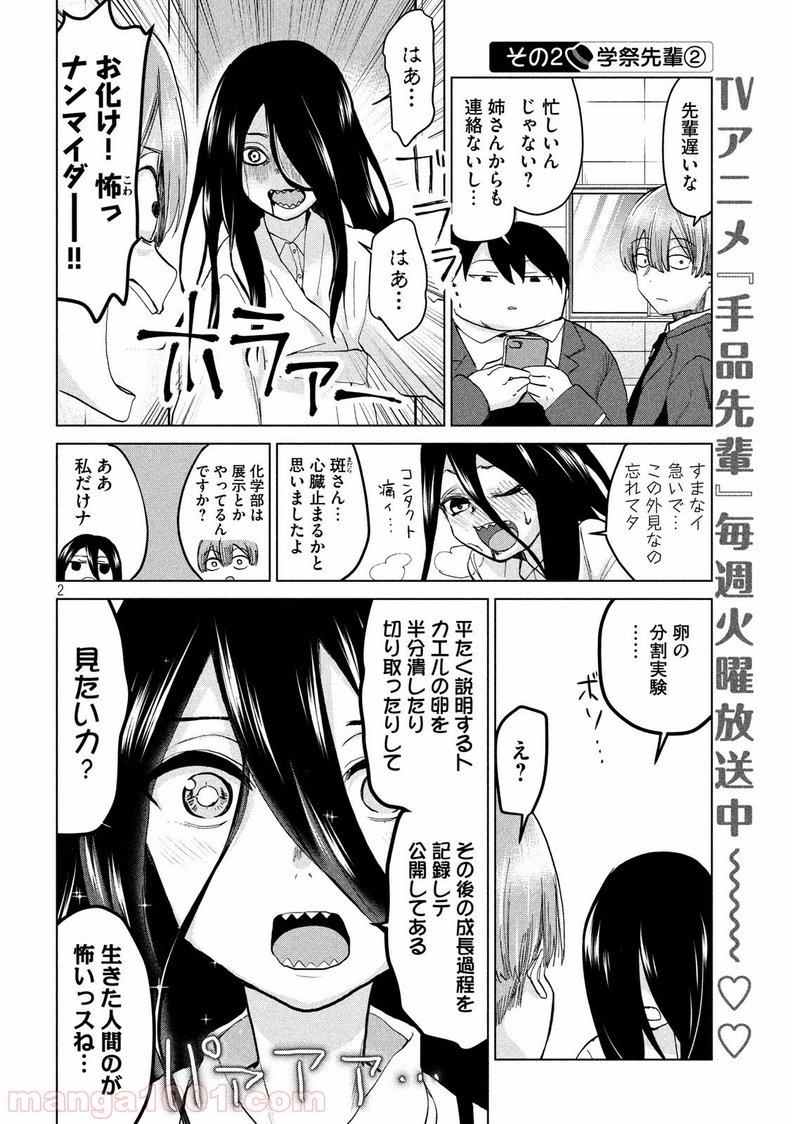 手品先輩 - 第92話 - Page 2