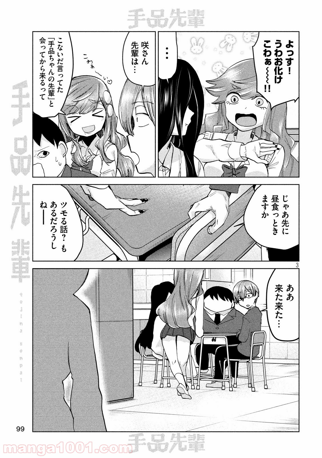 手品先輩 - 第92話 - Page 3