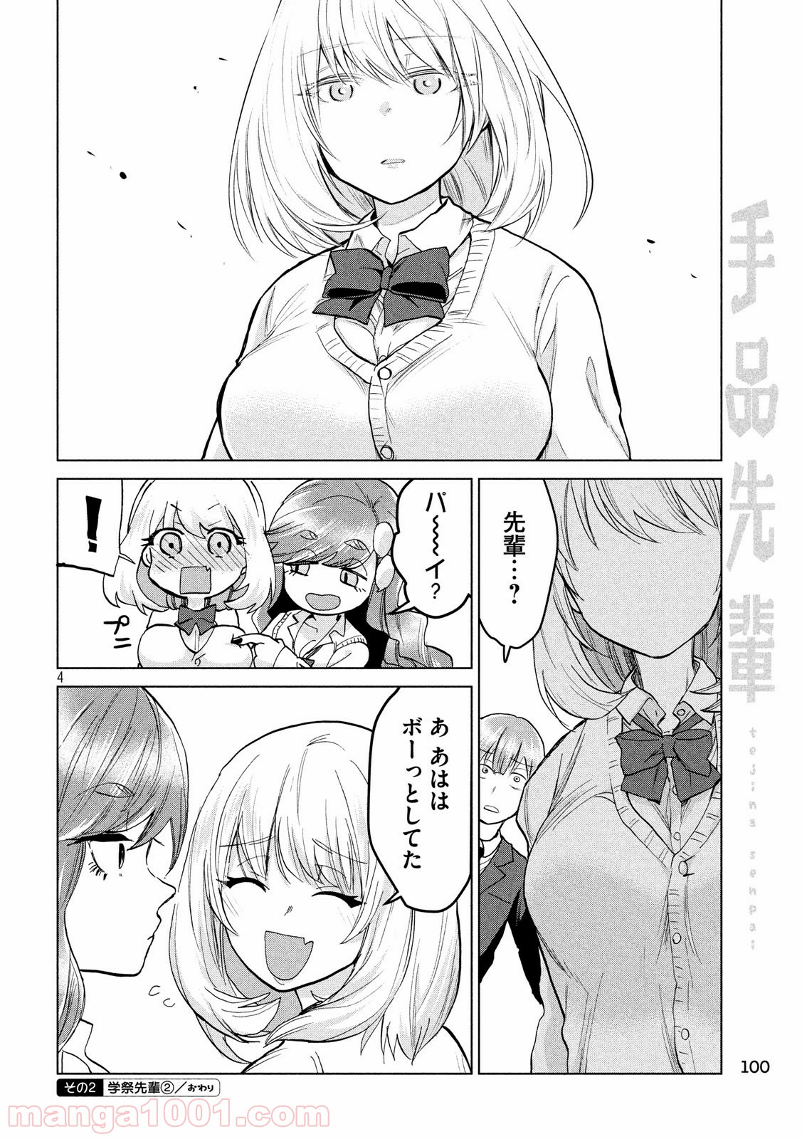 手品先輩 - 第92話 - Page 4