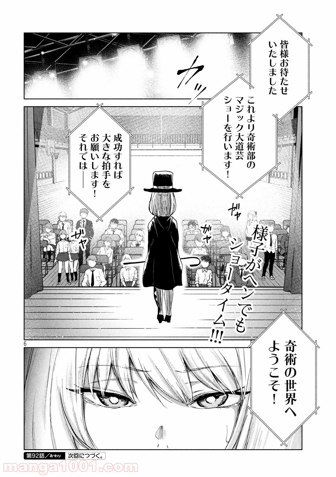 手品先輩 - 第92話 - Page 6